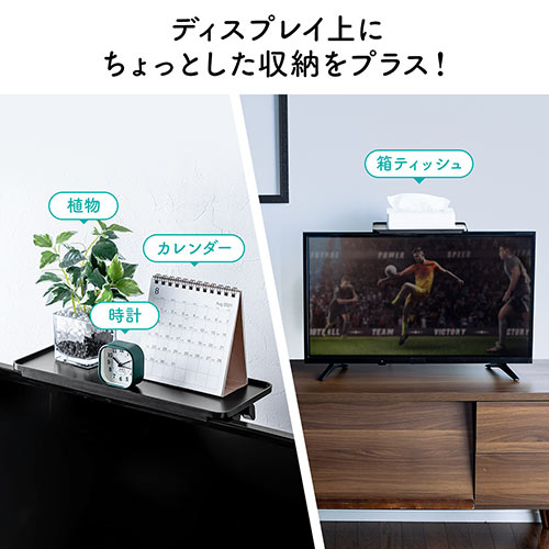 物置棚 （テレビが入るように加工） SANWA SUPPLY ディスプレイボード テレビ 上 収納 棚 モニター