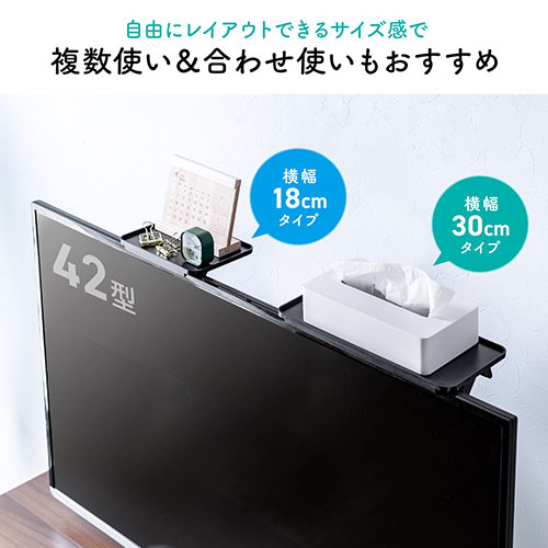 ディスプレイ上収納台（テレビ上収納・ディスプレイボード・WEBカメラ設置台・幅30cm）