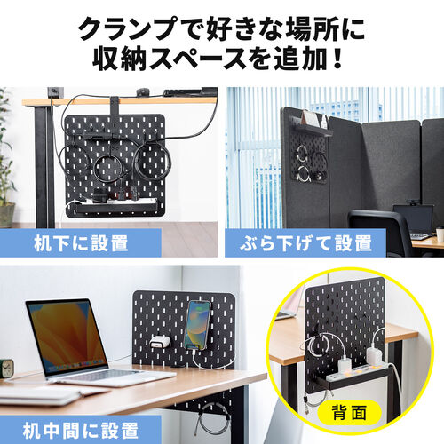 パンチングボード（クランプ式・ケーブルオーガナイザー・ケーブル収納・タップ収納・小物整理・有孔ボード・デスクパネル）