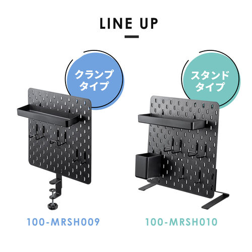 パンチングボード（スタンド式・ケーブルオーガナイザー・ケーブル収納・タップ収納・小物整理・有孔ボード・デスクパネル）