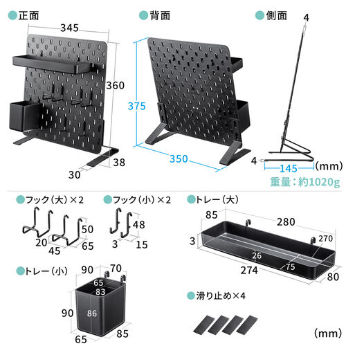 パンチングボード（スタンド式・ケーブルオーガナイザー・ケーブル収納・タップ収納・小物整理・有孔ボード・デスクパネル）