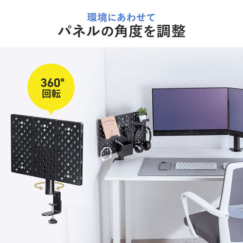 クランプ式 有孔ボード（カスタム・パンチングボード・回転・パネル3枚・6種類パーツ・デスク下・レイアウト自由・デスクパネル・幅38.4cm・ブラック）