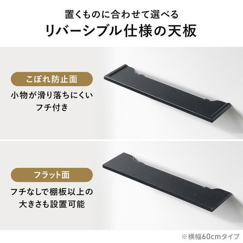 壁掛けシェルフ（幅60cm・壁掛け棚・総耐荷重20kg・棚耐荷重10kg・フック付き・ウォール ラック・配線しやすい・サウンドバー台・小物収納・ブラック）