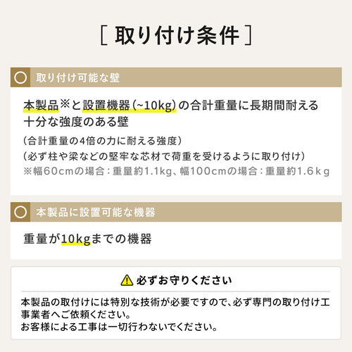 壁掛けシェルフ（幅60cm・壁掛け棚・総耐荷重20kg・棚耐荷重10kg・フック付き・ウォール ラック・配線しやすい・サウンドバー台・小物収納・ブラック）