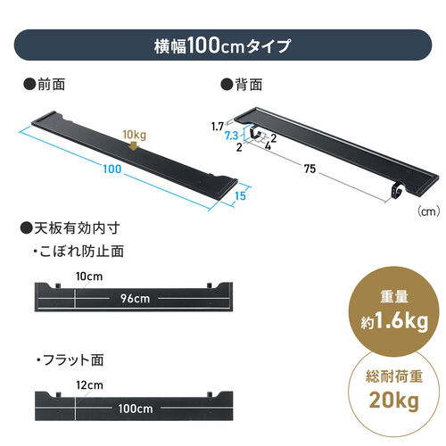 壁掛けシェルフ（幅100cm・壁掛け棚・総耐荷重20kg・棚耐荷重10kg・フック付き・ウォール・ラック・配線しやすい・サウンドバー台・小物収納・ブラック）
