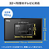 【アウトレット･訳あり・セール】テレビ壁掛け金具（薄型設置・32～70インチ対応・VESA対応・耐荷重45kgまで）