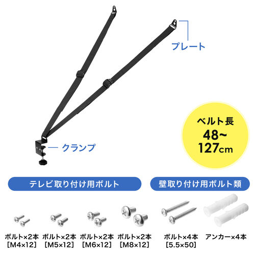 耐震ベルト（テレビ転倒防止ベルト・VESA設置・地震対策・クランプ・壁固定） PL023