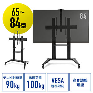 【アウトレット】テレビスタンド｜キャスター・高さ調整・65/75/100インチ対応棚付き