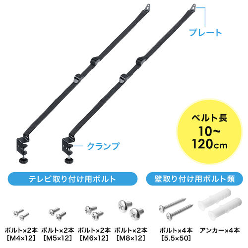 【アウトレット】テレビ転倒防止ベルト（2本ベルト・VESA取付・クランプ固定・穴あけ不要・壁固定対応・ホワイト）