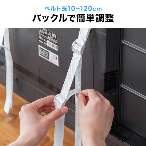 【アウトレット】テレビ転倒防止ベルト（2本ベルト・VESA取付・クランプ固定・穴あけ不要・壁固定対応・ホワイト）