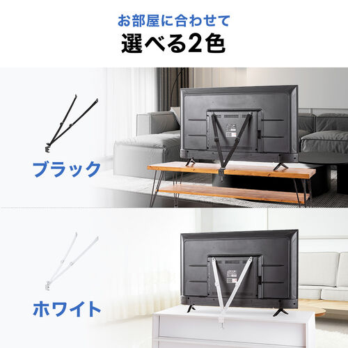 テレビ転倒防止ベルト（VESA取付・クランプ上下固定対応・穴あけ不要・壁固定対応・ブラック）