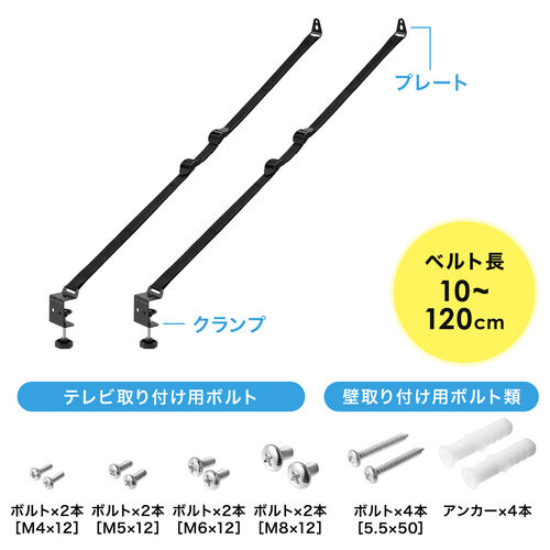 テレビ転倒防止ベルト（2本ベルト・VESA取付・クランプ上下固定対応・穴あけ不要・壁固定対応・ブラック）