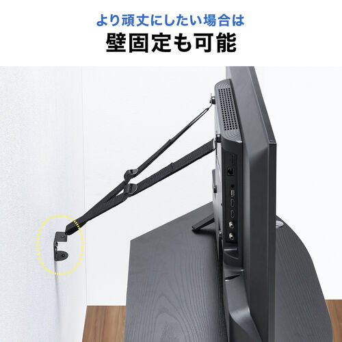 テレビ転倒防止ベルト（2本ベルト・VESA取付・クランプ上下固定対応・穴あけ不要・壁固定対応・ブラック）