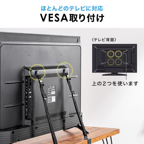 テレビ転倒防止ベルト（2本ベルト・VESA取付・クランプ上下固定対応・穴あけ不要・壁固定対応・ブラック）