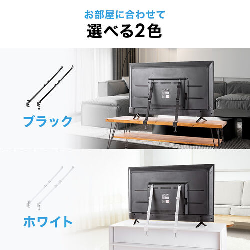 テレビ転倒防止ベルト（2本ベルト・VESA取付・クランプ上下固定対応・穴あけ不要・壁固定対応・ホワイト）