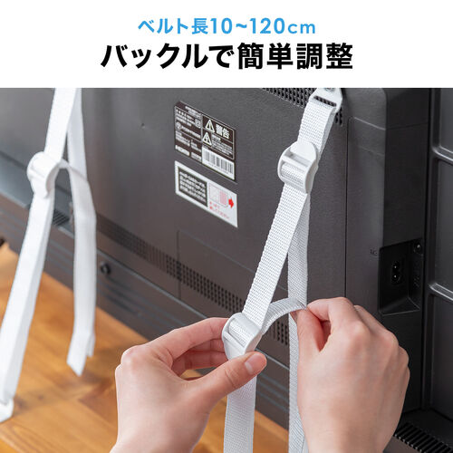 テレビ転倒防止ベルト（2本ベルト・VESA取付・クランプ上下固定対応・穴あけ不要・壁固定対応・ホワイト）