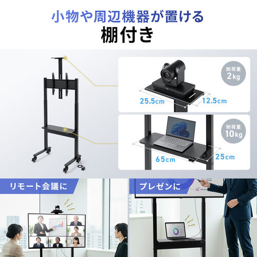 電動昇降ディスプレイスタンド（37～86インチ対応・カメラ台付き・キャスター付き・高耐荷重70kg・静音設計）