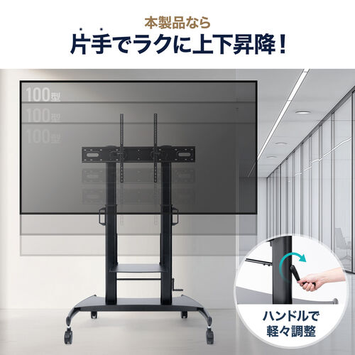 テレビスタンド（100型・100インチ対応・上下昇降・手動・ディスプレイスタンド・キャスター付・ハイタイプ）