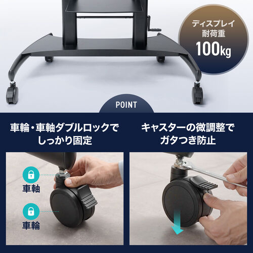 テレビスタンド（100型・100インチ対応・上下昇降・手動・ディスプレイスタンド・キャスター付・ハイタイプ）
