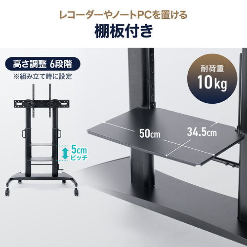 テレビスタンド（100型・100インチ対応・上下昇降・手動・ディスプレイスタンド・キャスター付・ハイタイプ）