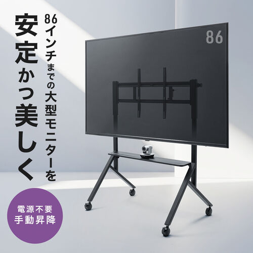 テレビスタンド（キャスター付・65インチ・86インチ対応・手動昇降・大型モニター・会議室・収納棚付・ディスプレイスタンド）