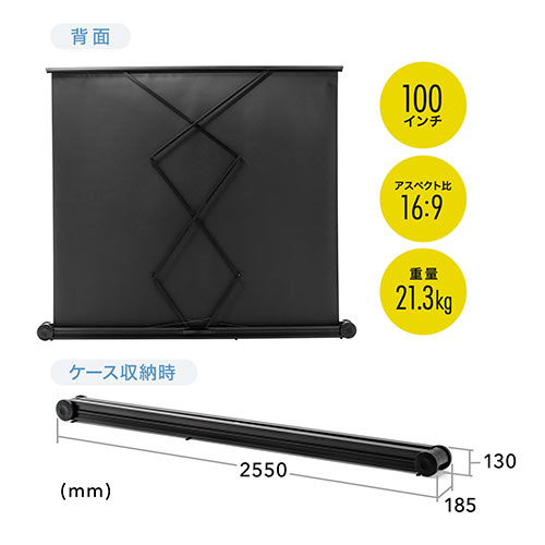 100インチ自立式プロジェクタースクリーン｜16:9・4K対応｜サンワサプライ【PRS015】