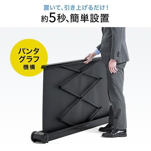 100インチ自立式プロジェクタースクリーン｜16:9・4K対応｜サンワサプライ【PRS015】