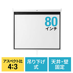 美品☆プロジェクタースクリーン 80型　壁掛け 吊り下げ式 ホームシアター btp3100wem.jpg