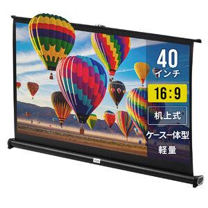 プロジェクタースクリーン （40インチ・ワイド・机上・自立式・ロール・収納・モバイル・持ち運び・パンタグラフ・16：9・おすすめ）PRO020