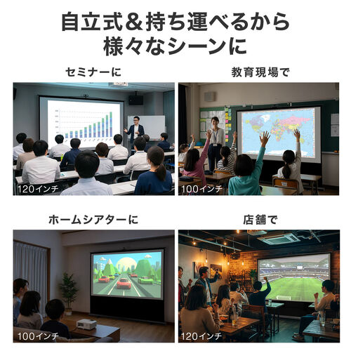 プロジェクタースクリーン（100インチ・軽量・ポータブル・収納付・4K対応・会議室・ホームシアター用）