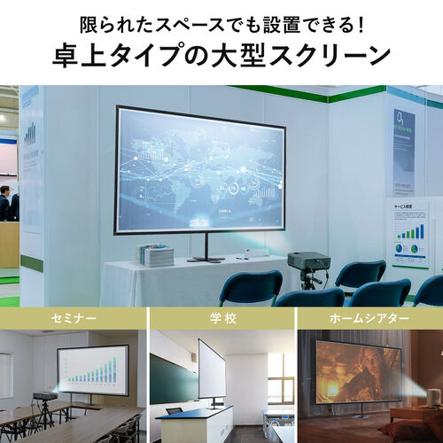 プロジェクタースクリーン（80インチ・4K対応・卓上・モバイル・収納バッグ付）