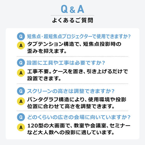 プロジェクタースクリーン（120インチ・自立式・16:9・超短焦点・4K対応・タブテンション・高さ調整・収納ケース一体型・会議・展示会・スポーツ観戦用）