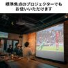 プロジェクタースクリーン（120インチ・自立式・16:9・超短焦点・4K対応・タブテンション・高さ調整・収納ケース一体型・会議・展示会・スポーツ観戦用）
