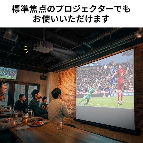 プロジェクタースクリーン（120インチ・自立式・16:9・超短焦点・4K対応・タブテンション・高さ調整・収納ケース一体型・会議・展示会・スポーツ観戦用）
