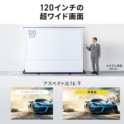 プロジェクタースクリーン（120インチ・自立式・16:9・超短焦点・4K対応・タブテンション・高さ調整・収納ケース一体型・会議・展示会・スポーツ観戦用）