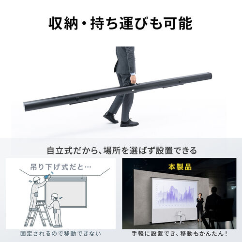 プロジェクタースクリーン（120インチ・自立式・16:9・超短焦点・4K対応・タブテンション・高さ調整・収納ケース一体型・会議・展示会・スポーツ観戦用）
