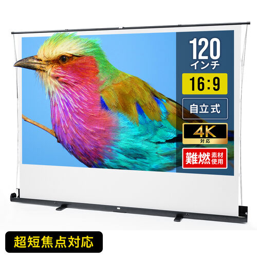 プロジェクタースクリーン（120インチ・自立式・16:9・超短焦点・4K対応・タブテンション・高さ調整・収納ケース一体型・会議・展示会・スポーツ観戦用）