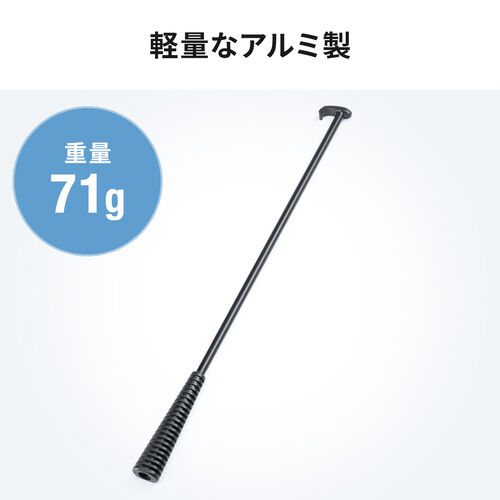 引っ掛け棒（フック棒・ロールスクリーン・スクリーン・長さ53cm・アルミ・軽量・プロジェクタースクリーンフック） PRSOP1