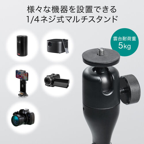 プロジェクター台（カメラネジ固定タイプ・1/4インチネジ対応