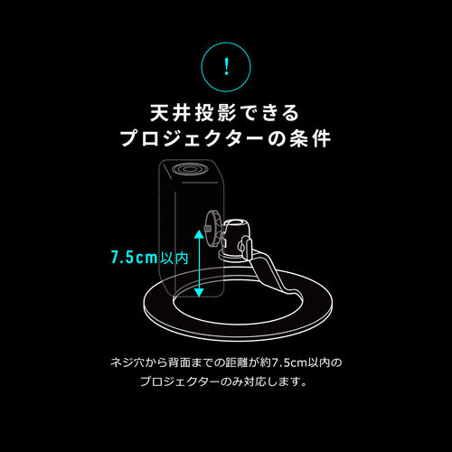 プロジェクタースタンド（天井投影・卓上・小型・上向き耐荷重