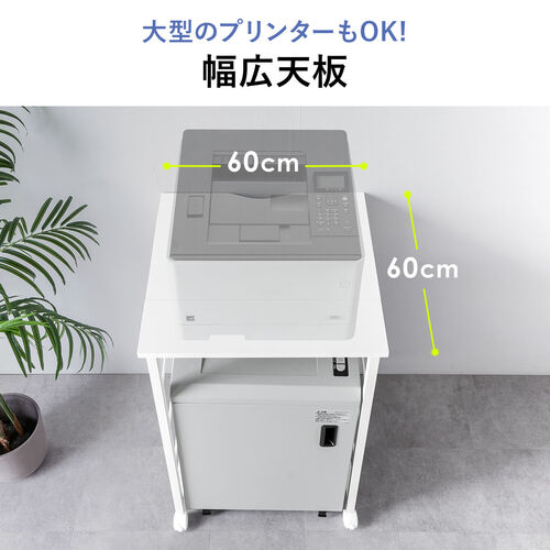 プリンタ台（シュレッダー収納ラック・プリンタラック・マルチラック・オープンラック・キャスター付・棚付・幅60cm×奥行60cm×高さ90cm）