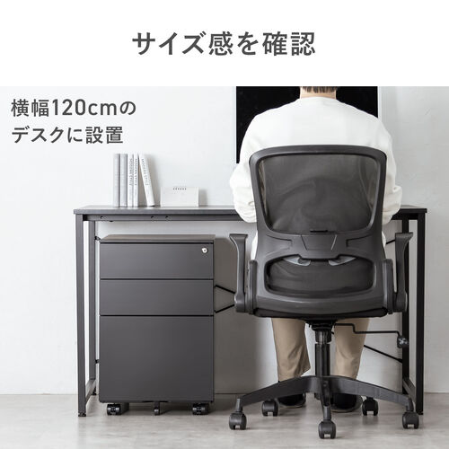 デスクワゴン（キャビネット・3段・幅39cm・奥行き45cm・高さ60cm・鍵付き・一括ロック・スチール・ブラック）