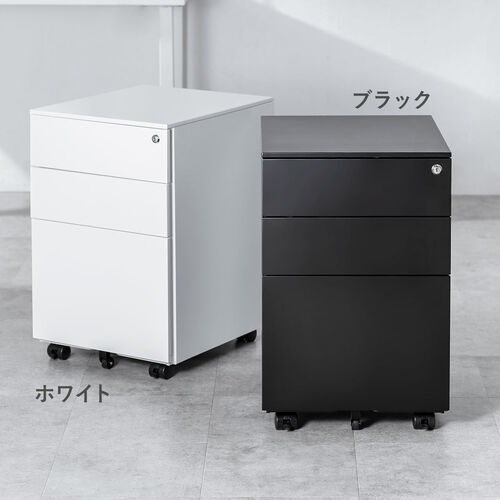 デスクワゴン（キャビネット・3段・幅39cm・奥行き45cm・高さ60cm・鍵付き・一括ロック・スチール・ホワイト）