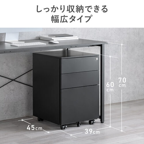 デスクワゴン（キャビネット・3段・幅39cm・奥行き45cm・高さ60cm・鍵付き・一括ロック・スチール・ホワイト）