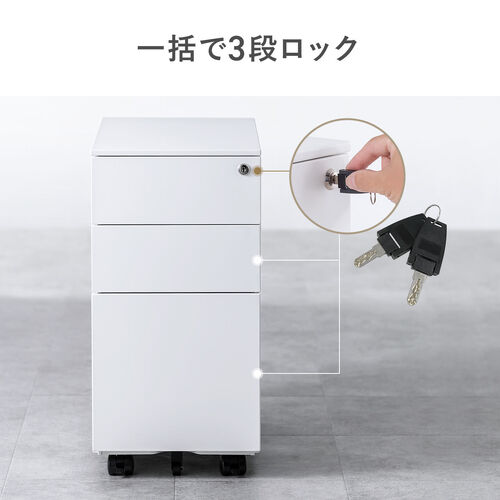 デスクワゴン（キャビネット・3段・幅30cm・奥行き45cm・高さ60cm・鍵付き・一括ロック・スチール・ブラック）
