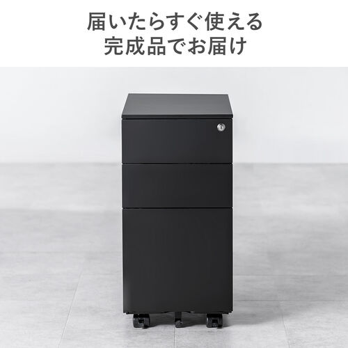 デスクワゴン（キャビネット・3段・幅30cm・奥行き45cm・高さ60cm・鍵付き・一括ロック・スチール・ブラック）