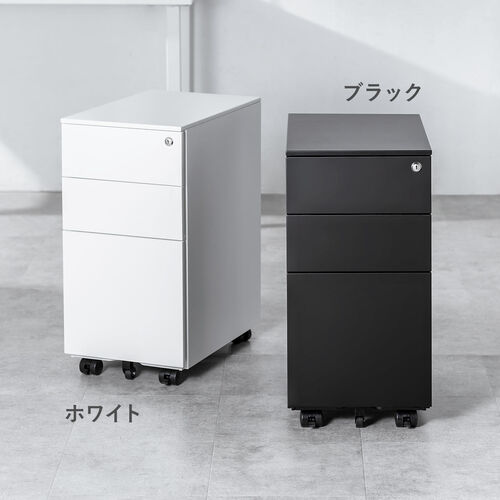 デスクワゴン（キャビネット・3段・幅30cm・奥行き45cm・高さ60cm・鍵付き・一括ロック・スチール・ホワイト）