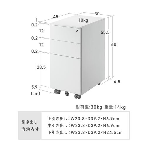 デスクワゴン（キャビネット・3段・幅30cm・奥行き45cm・高さ60cm・鍵付き・一括ロック・スチール・ホワイト）