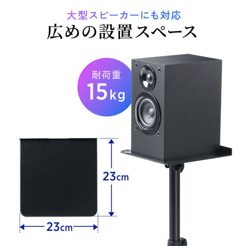 スピーカースタンド（フロアー用・大型スピーカー向け・2本