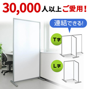 【アウトレット･訳あり・セール】パーティション　スペースを有効活用